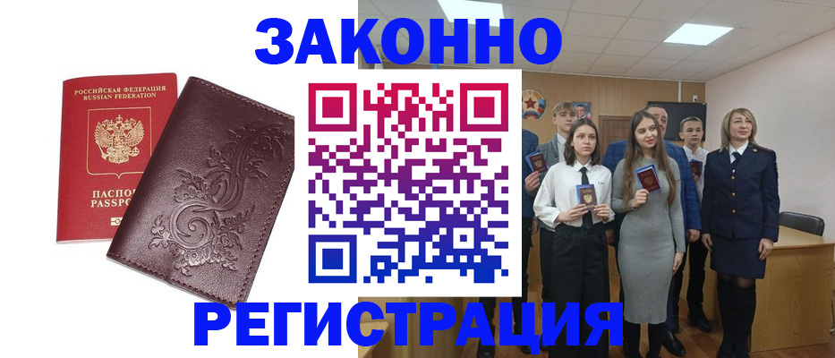 прописка штамп в Находке