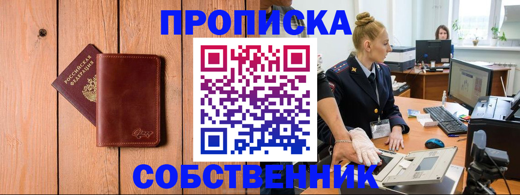 временная прописка в Находке