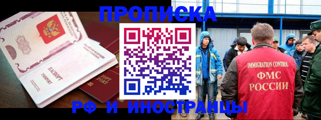 прописка паспорт в Находке